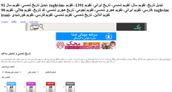 Desktop Screenshot of jalali.toolsir.com